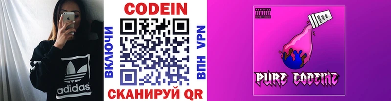 Кодеин Purple Drank  что такое   Копейск 